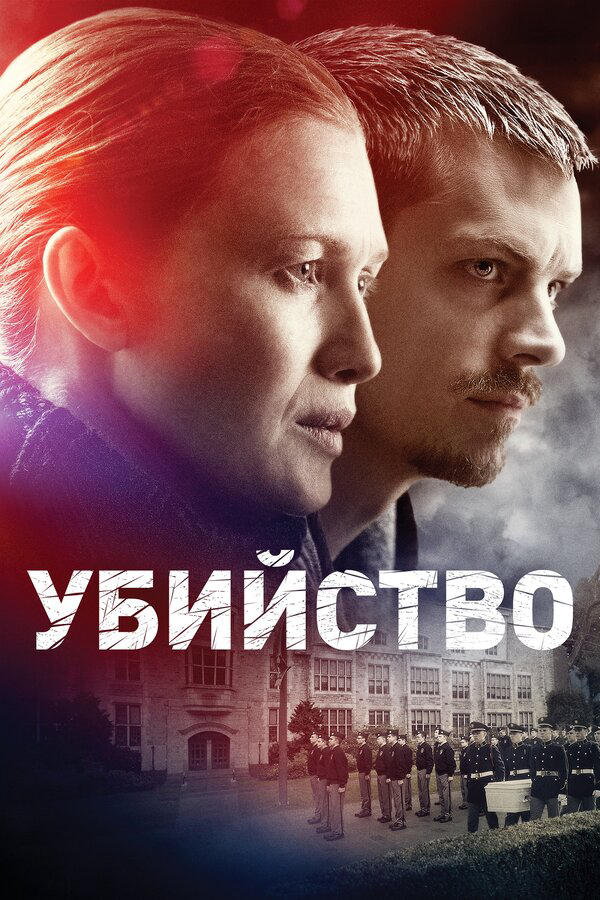 Постер сериала